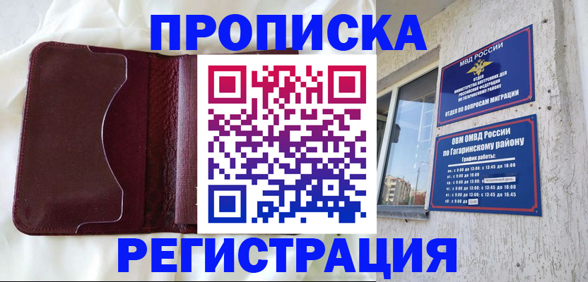 временная регистрация законно в Нефтегорске